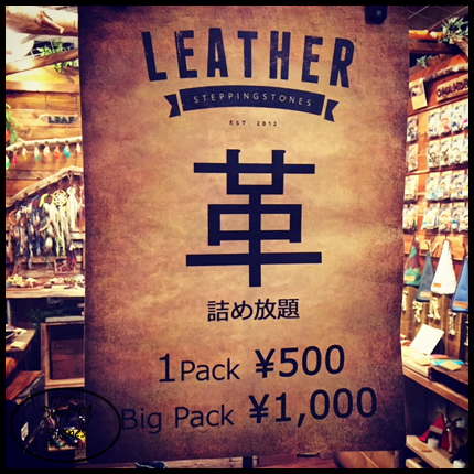 革詰め放題 Stepping Stones