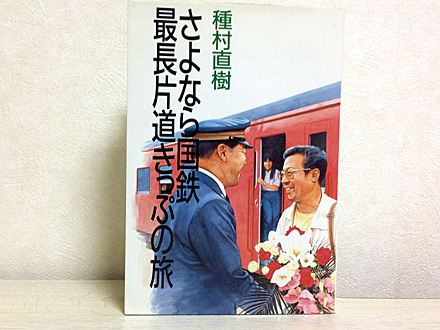 1985年の種村直樹 | 熊式。