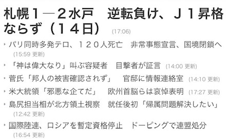 北海道新聞ウェブサイト 札幌逆転負け、J1昇格ならず