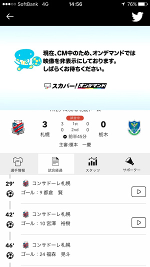 スカパーオンデマンド画面 札幌vs栃木ハーフタイム中