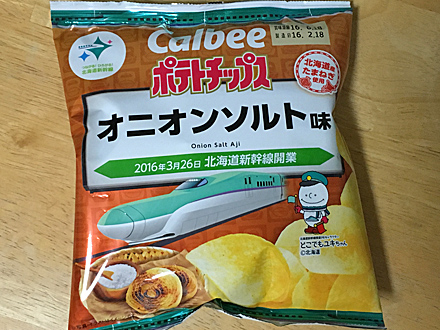 カルビーポテトチップス オニオンソルト味 北海道新幹線開業記念パッケージ