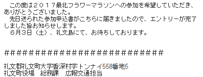 フラワーマラソンのエントリー完了を知らせるメール文