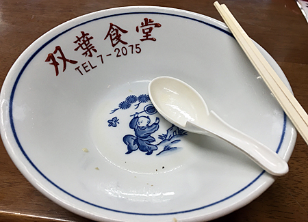 双葉食堂の丼