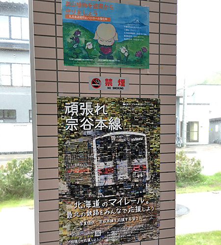 頑張れ宗谷本線のポスターと、あつもん