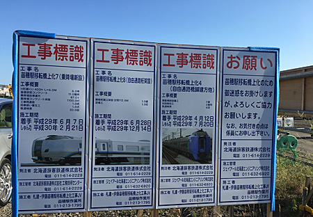苗穂駅移転橋上化の工事標識