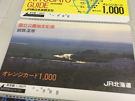 釧路湿原国立公園指定記念のオレンジカード