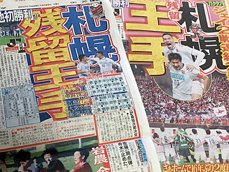 札幌残留王手の見出し