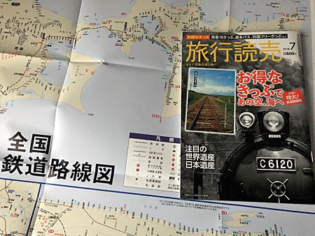 表紙と付録の鉄道路線図