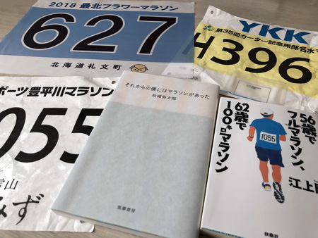 今年出た大会のゼッケン