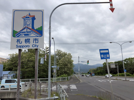 札幌市のカントリーサイン