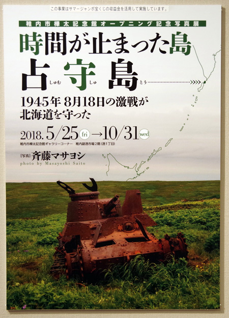 占守島写真展説明
