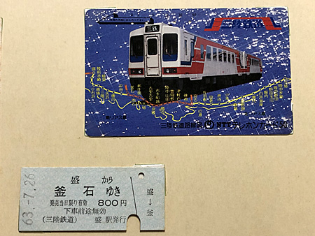 切符　三陸鉄道開業15周年　平成11年1月11日 11年11月11日、「1」並びの記念切符発売 - 鉄道コム