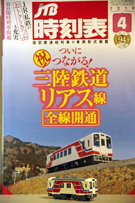 1988年の三陸縦貫鉄道（祝・三陸鉄道全線開通） | 熊式。