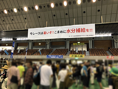 横断幕「今レースは暑いぞ!こまめに水分補給を」