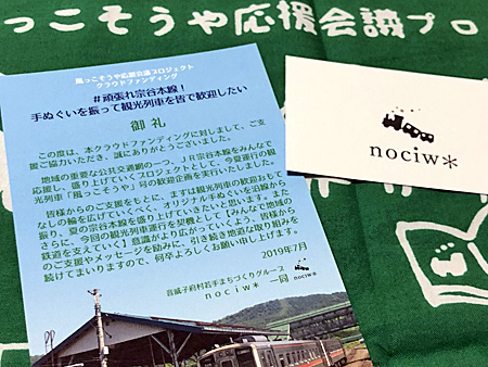 【非売品】風っこそうや手ぬぐい&音威子府駅入場券セット 非売品】風っこそうや手ぬぐい&音威子府駅入場券セット