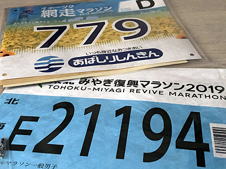 網走マラソンと東北みやぎ復興マラソンのナンバーカード