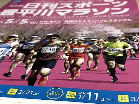 豊平川マラソンのチラシ