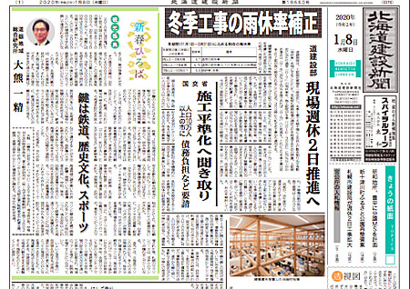 北海道建設新聞の紙面