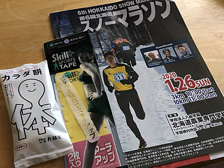 大会プログラムと参加賞の品
