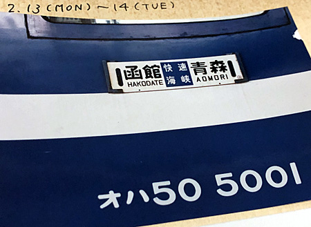 快速列車海峡号