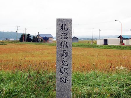 昭和47年に廃止された雨竜駅の跡地を示す石碑