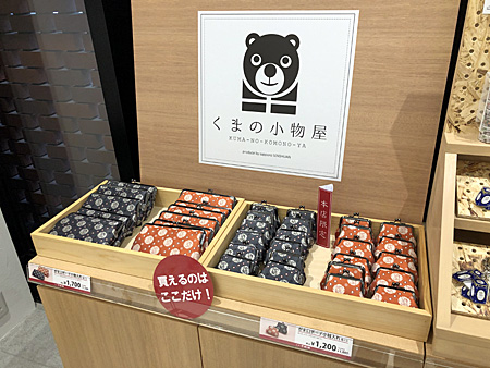 「くまの小物屋」の商品