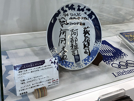 金メダリストの名前が書かれたお皿