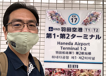 京浜急行の羽田空港駅