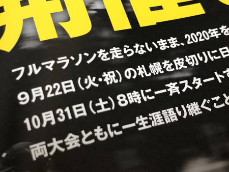 記事中の文字 9月22日の札幌を皮切りに