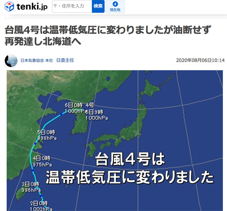 台風4号は温帯低気圧に変わりました、という記事