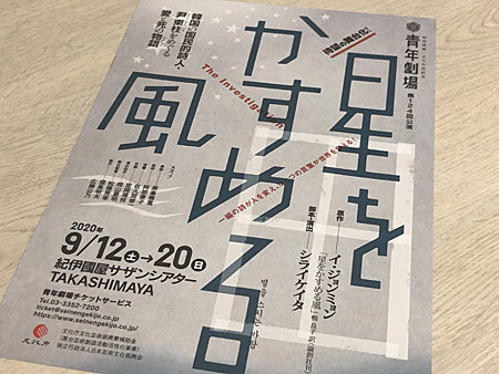公演のチラシ