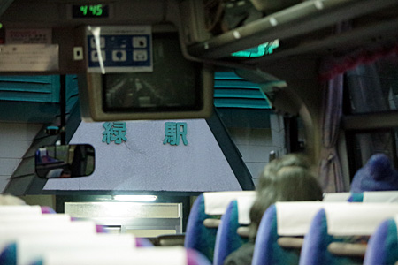 緑駅