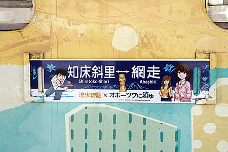 流氷物語×オホーツクに消ゆ 涙彫ニポポ | 熊式。 流氷物語×オホーツクに消ゆ 涙彫ニポポ | 熊式。