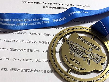完走メダルのデザインが決定！ | 第40回サロマ湖100kmウルトラ