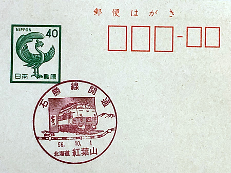 【鉄道郵便】菊枠なし葉書 櫛型 発時刻入 鉄郵印 札幌旭川線 明治41年9月24日 上一 旭川発前6.00 ★★★　　　　　 Yahoo!オークション -「鉄郵印はがき」の落札相場・落札価格