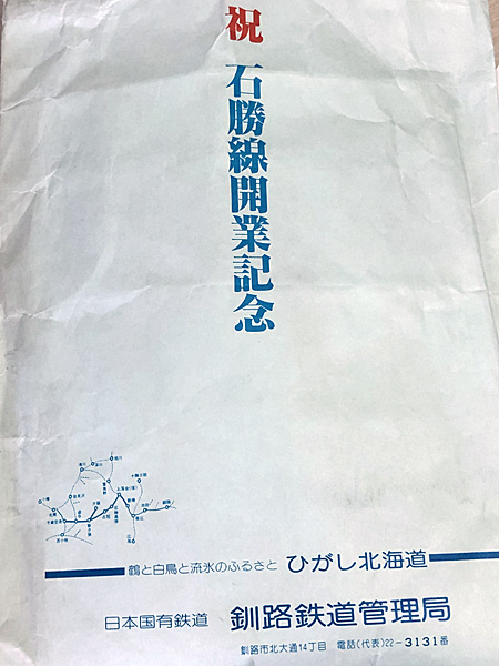 1981年10月 公社時刻表 10月1日ダイヤ改正号 昭和56