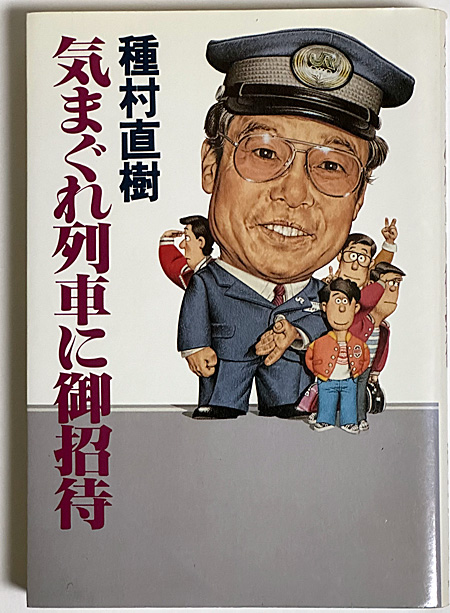 昭和62年の森林鉄道蒸気機関車雨宮21号 | 熊式。