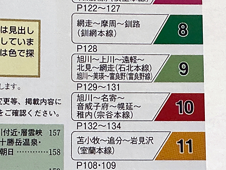 道内時刻表あらため北海道時刻表に画期的な新ページが登場 | 熊式。 道内時刻表あらため北海道時刻表に画期的な新ページが登場 | 熊式。