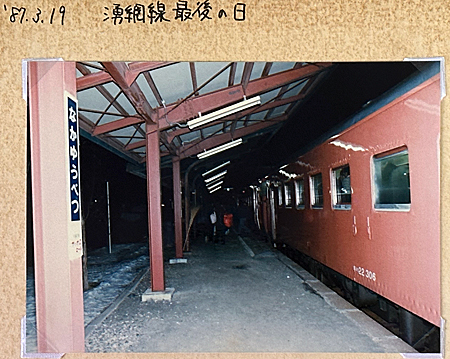1987年3月19日「さようなら湧網号」 | 熊式。 1987年3月19日「さようなら湧網号」 | 熊式。