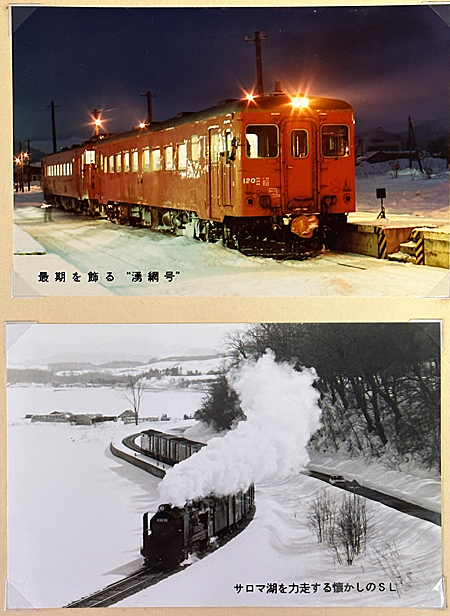 1987年3月19日「さようなら湧網号」 | 熊式。 1987年3月19日「さようなら湧網号」 | 熊式。