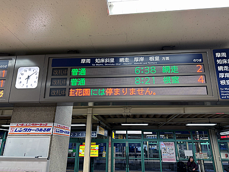 たぶん最後のキハ54での釧網本線（ほぼ）乗り通し（1） | 熊式。