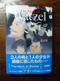 The Mark Of Watzel 著 武富智 これが私のオススメbook