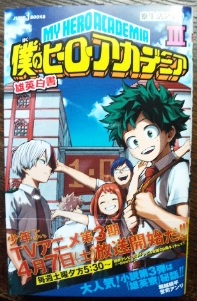 僕のヒーローアカデミア 雄英白書 寮生活24時 著 誉司アンリ 原作 イラスト 堀越耕平 これが私のオススメbook