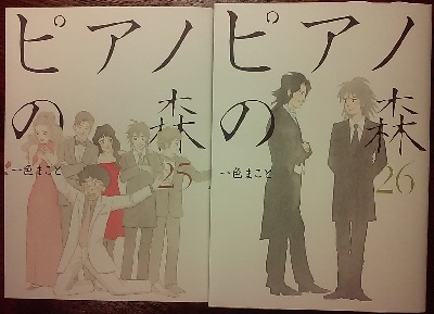 ピアノの森 全26巻 著 一色まこと これが私のオススメbook