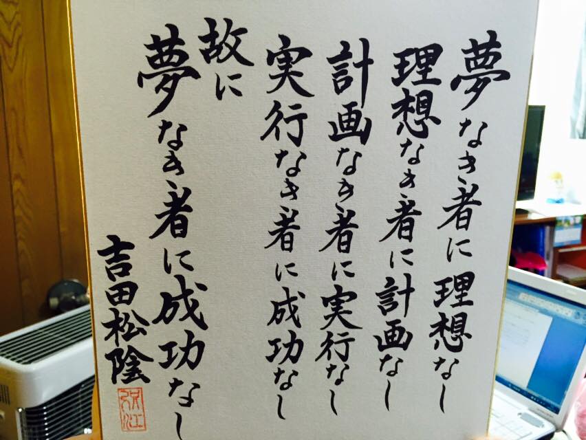 吉田松陰の言葉 ささえる医療とささえるさん