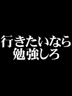 受験 勉強画像 ヽ 画像 倉庫 ノ