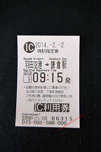 江ノ電バス藤沢 鎌倉 羽田空港線 Bamboobusの趣味日記