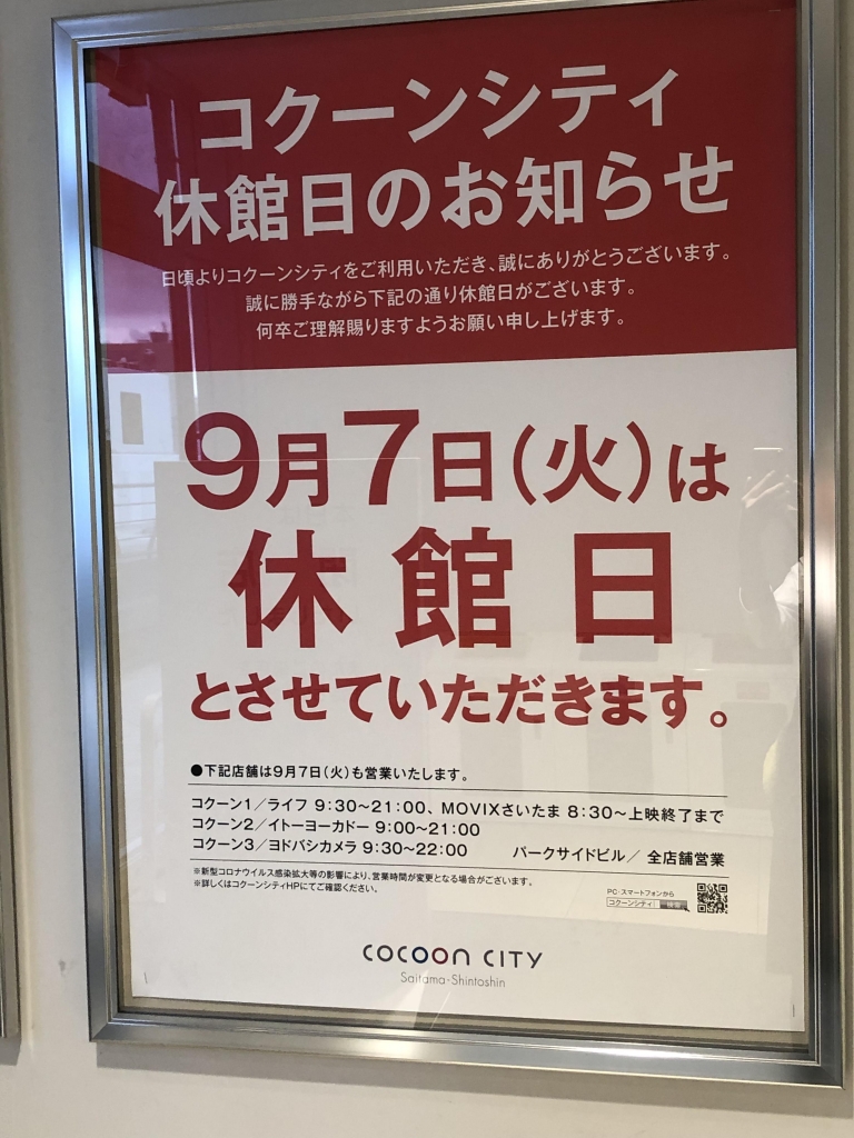 コクーン シティ 営業 時間
