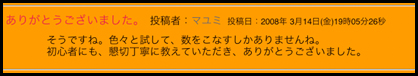 マユミさんのコメント
