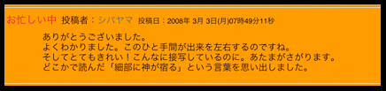 シバヤマさんのコメント